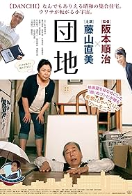 Danchi (2016)