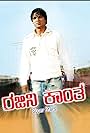 Duniya Vijay in Rajani Kantha (2013)