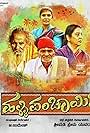 Halli Panchayathi (2017)