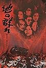 Chi no mure (1970)