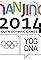 Nanjing 2014: Games of the II Youth Olympiad's primary photo