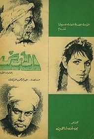 Al-ard (1970)