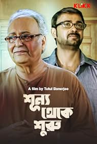 Sunyo Theke Suru (2017)