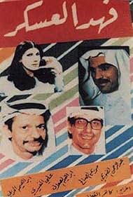 Fahad Al Askkar Al Rehla Wa Al Raheel (1979)