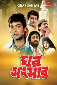 Ghar Sansar (1993)