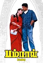 Bombay (1995)