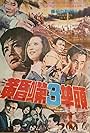 Hwanghonui je3 budu (1971)