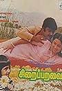 Sirai Paravai (1987)