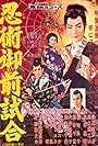 Ninjutsu gozen-jiai (1957)