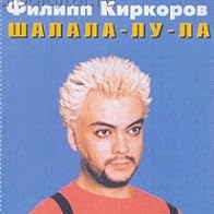 Primary photo for Philip Kirkorov: Sha-La-La