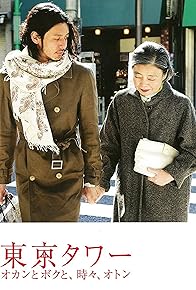 Primary photo for Tokyo Tower: Mom and Me, and Sometimes Dad