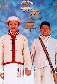 Stephen Chow and Eric Kot in Trạng Sư Xảo Quyệt Trần Mộng Cát (1997)