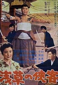 Asakusa no kyôkaku (1963)