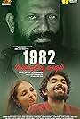 1982: Anbarasin Kaadhal (2023)