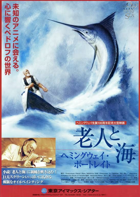 The Old Man and the Sea (1999)