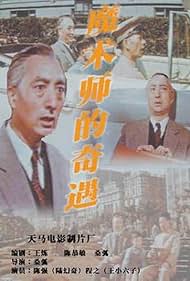 Mo shu shi de qi yu (1962)