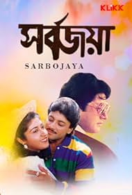 Sarbojaya (1994)