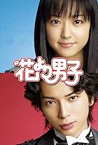 Jun Matsumoto and Mao Inoue in Hana yori dango (2005)