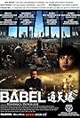 Babel (2008)