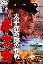 Taiheiyô kiseki no sakusen: Kisuka (1965)