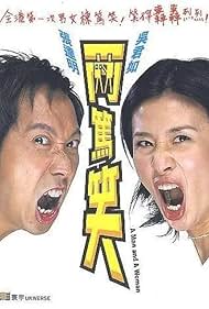 Tat-Ming Cheung and Sandra Kwan Yue Ng in A Man & A Woman Talk Show (2001)