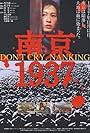 Nanjing 1937 (1995)