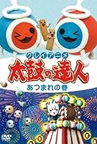 Clay Anime Taiko no Tatsujin (2005)