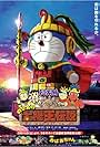 Doraemon: Nobita & Truyền Thuyết Vua Mặt Trời (2000)