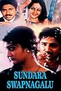 Sundara Swapnagalu (1986)