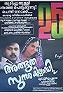 Dileep and Shalini in Sundarakilladi (1998)