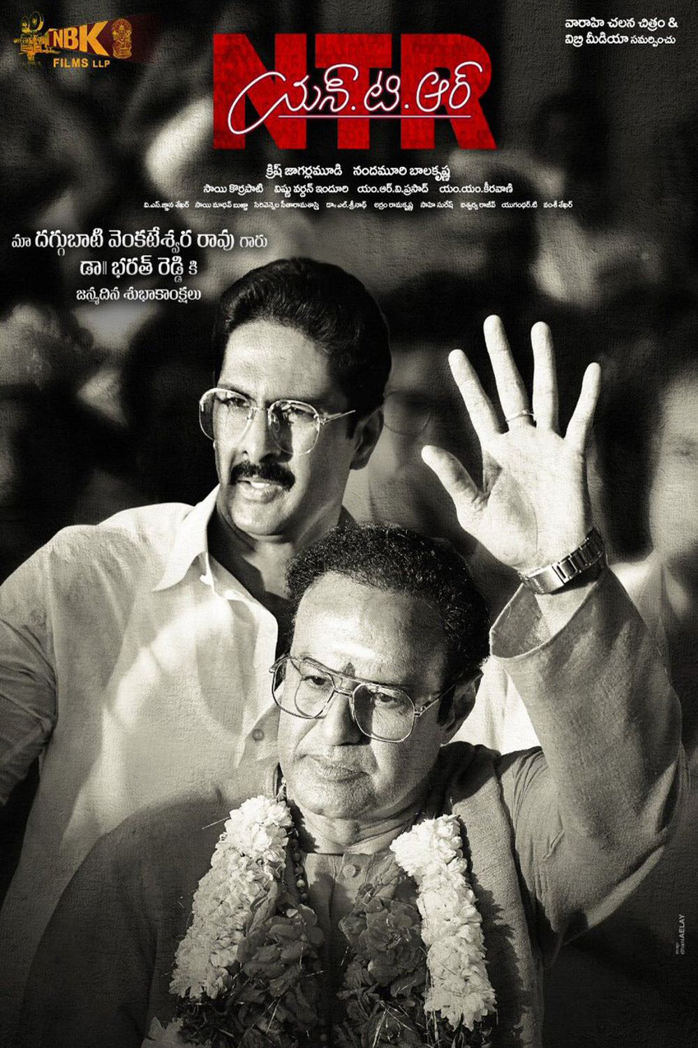 NTR: Kathanayakudu (2019)