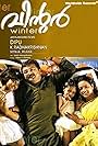 Jayaram and Bhavana in Winter (2009)