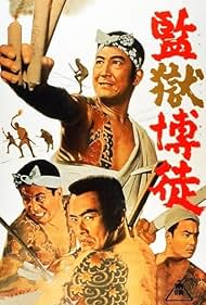 Kangoku bakuto (1964)