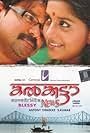 Dileep and Meera Jasmine in Calcutta News (2008)