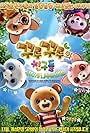 Kuru Kuru and Friends: The Rainbow Tree Forest (2015)