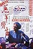 Goh yeung yee sang (1992) Poster