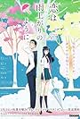 Koi wa Ameagari no You ni (2018)