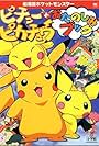 Poketto monsutâ: Pichû to Pikachû (2000)