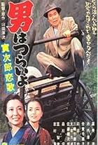 Otoko wa tsurai yo: Torajiro koiuta