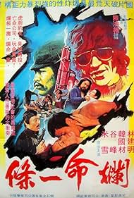 Lan ming yi tiao (1980)