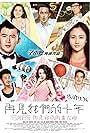 Zai jian wo men de shi nian (2015)