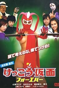 Ken'ichi Endô, Sasa Handa, and Maria Ozawa in Kekkô Kamen: Forever (2007)