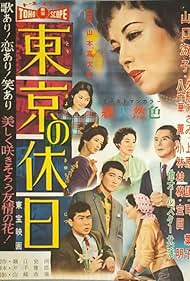 Tôkyô no kyûjitsu (1958)