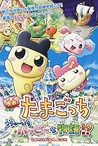 Eiga! Tamagotchi: Uchû ichi happy na monogatari!?