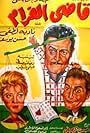 Kadi el gharam (1962)