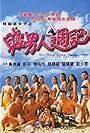 Jin nam yan chow gai (2000)