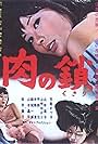 Niku no kusari (1966)