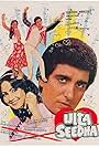 Ulta Seedha (1985)