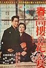 Haru kôrô no hana no en (1958)