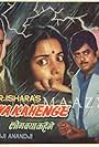 Log Kya Kahenge (1982)